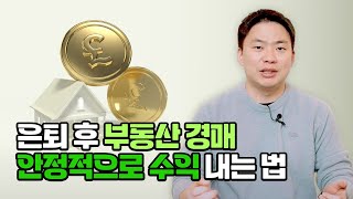 시세차익형 vs 월세수익형, 당신에게 맞는 수익 전략은?