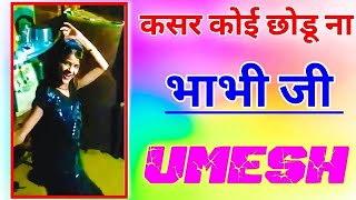 Mouj Jamane Main Dj Umesh Etawah|Kasar koi Chhodu Na Girl Dance|Haryanvi New Song|Dj Umesh Etawah