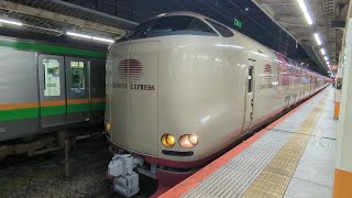 285系0番代サンライズ出雲瀬戸号横浜駅発車シーン