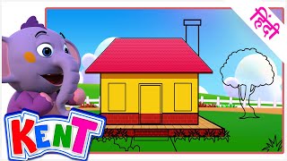 Ek Chota Kent | Build The House with Kent | केंट के साथ घर बनाए