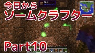 【Minecraft】今日からソームクラフターPart10【ゆっくり実況】