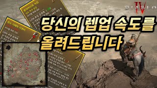 몬스터 잡는데 시간 오래 걸리시는 분들만 클릭! 디아블로4