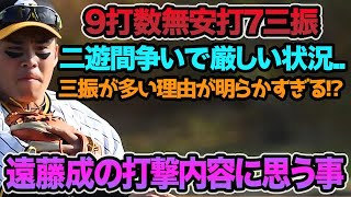 【キャンプで未だ無安打】遠藤成の三振が多すぎる打撃内容に思う事.. 二遊間争いで最も厳しい状況に置かれている件について【阪神タイガース】