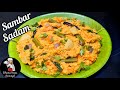 Sambar Sadam Recipe in tamil | சாம்பார் சாதம் செய்வது  எப்படி | Dhana Veetu Samayal