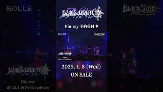 夜のしじま：BLACK LIVEⅣ ブルーレイ2025/1/8 ON SALE!!