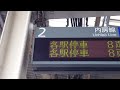 【更新後】内房線 下り 五井駅 2番線 ホーム 発車標（4k）