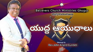 BCMG-Sunday Worship || Message by Rev.John  Anand Gundeti- యుద్ధ ఆయుధాలు