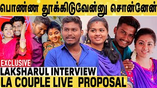 மாமனார மிரட்டி கல்யாணம் பண்ணேன் | First Exclusive Laksh Arul Interview | Laksharul channel