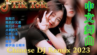 爱财爱己 ❤ 最好的音乐Chinese DJ | 最佳Tiktok混音音樂 Chinese Dj Remix 2024 👍 2024 年最劲爆的DJ歌曲
