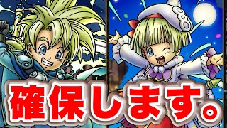 【ドラクエタクト】PvPの要の月の王子レックスと神殿必須の星の王女タバサ性能評価！