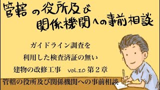 【検査済み証がない！？】ガイドライン調査の進め方！