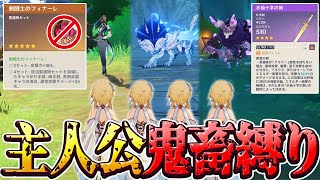 【原神】主人公限定+制限付きの鬼畜縛りで様々なボスを攻略した総集編まとめ！【Genshin Impact】