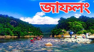 জাফলং এর দর্শনীয় স্থান - Jaflong Travel | ভ্রমণ গাইড | ভ্রমণের সকল তথ্য | যাওয়ার উপায়, হোটেল খরচ