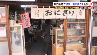 静岡県内各地で今季一番の寒さを記録　コロナ対策「換気」どうすれば？