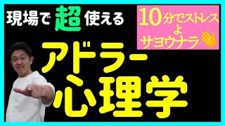 超絶！使えるアドラー心理学～現場で使える仕事術シリーズ