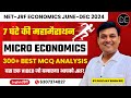 MAHA MARATHON OF MICRO ECONOMICS | 300 Best Expected MCQ for net jrf Economics | Digvijay Economica