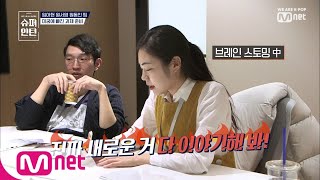 superintern [5회] 임아현 원서영 원동인의 브레인 스토밍(feat.아무말 대잔치) 190221 EP.5