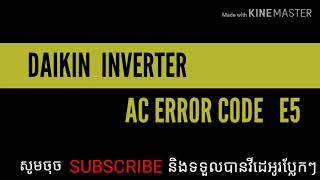 DAIKIN Air Conditioner inverter error code E5 ម៉ាសុីត្រជាក់ DAIKIN inverter error code E5