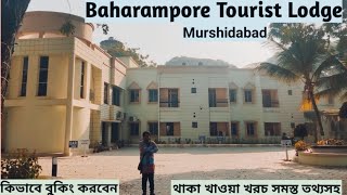 Baharampore Tourist Lodge ll Murshidabad ll Bohor Tourism Property #murshidabad#baharampur#WBTDCL