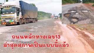 รีวิวทางเลขที่13ใต้ย่านแขวงคำม่วน ช่วงหน้าฝนโครงการหยุดสร้างถนนชั่วคราว แล้วใครล่ะที่เดือดร้อน?