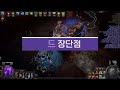 화면 전체가 타격 범위인 퇴각의 서리 칼날 poe 3.25 닌자 빌드 리뷰 10