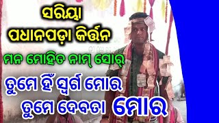 ତୁମେ ହିଁ ସ୍ୱର୍ଗ ମୋର ତୁମେ ଦେବତା ମୋର-ସୁରେ ନାମ୍ ସୋର୍ ଭଜ\