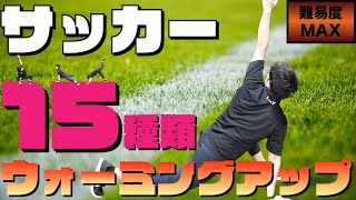 【7分】運動前の超最強ストレッチ！【最高のパフォーマンスを出せて怪我も予防できる】