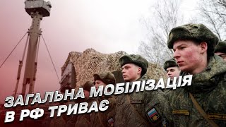 Осінній призов до армії РФ: загальна мобілізація триває | Олег Жданов