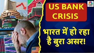 US Bank Crisis Impact | Nifty 250 अंक टूटा | Gold हुआ ₹60000 के पार | India Vix की बिगड़ी हालात