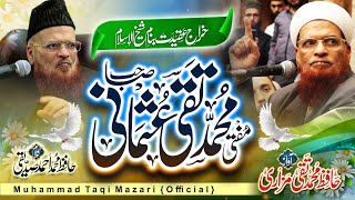 Mufti Taqi Usmani shbمفتی تقی عثمانی||New Kalam2023||Muhammad TaQi Mazari