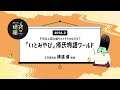 016 2. 「自分の知らない世界があるはずだ」古典文学のおもしろさを自分の目で確かめた ー千年以上読み継がれてきたのはなぜ？「いとみやび」源氏物語ワールド2