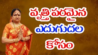 వృత్తి పరమైన ఎదుగుదల కోసం | Unbelievable Facts in Telugu Culture | G. Sitasarma Vijayamargam