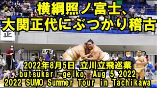横綱照ノ富士、大関正代にぶつかり稽古(2022年8月5日(金)立川立飛巡業)（Butsukari-geiko,SUMO Summer tour in Tachikawa)
