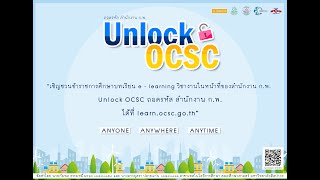 ถอดรหัส สำนักงาน ก.พ. - บทนำ