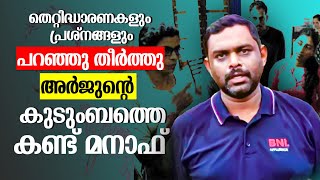 അര്‍ജുന്റെ കുടുംബവും ലോറി ഉടമ മനാഫും തമ്മില്‍ കൂടിക്കാഴ്ച നടത്തി