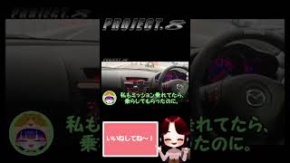 【RX8】流石にそれはないやろ〜！運転させて欲しいと言われる…#shorts