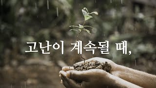 왜 요셉은 팔리고, 빼앗기고 갇혔을까? (창세기 39:1)