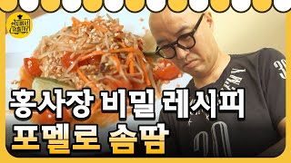 [#현지에서먹힐까_태국편] 먹자마자 눈 번쩍 뜨이는 홍사장의 어나더 레벨 솜땀★ 대체 뭘 넣으신 거예요😲 │180417 EP4