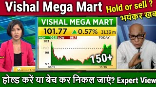 Vishal Mega Mart share Hold or sell ?Analysis/vishal mega mart share latest news,target 2025