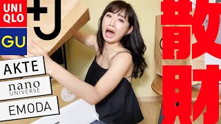 【総額11万超】夏服爆買いふたたび！30代大人コーデ【UNIQLO購入品/GU購入品】