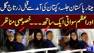 PTI Minar-e-Pakistan Jalsa | Zartaj Gul Aur Azam Swati Stage Par Maujood | Dunya News