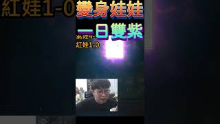 變身娃娃TJ一日雙紫沒問題！ #天堂m #games #夜鴉 #rom王權之憶 #天堂w #死神