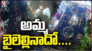 Telangana Maha Kumbh Mela  : Medaram Sammakka Saralamma Jatara  | V6 News