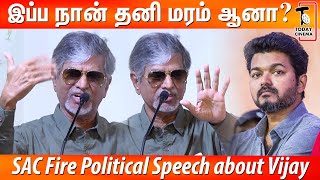 பொங்கி வாங்கடா Vijay ரசிகர்களை அரசியல் வலையில் இழுக்கும் SAC Fire Political Speech | Political Party