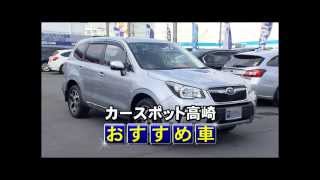 2015年4月4日　カースポット高崎「おすすめ車」