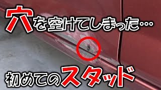 素人が自宅で板金塗装＃１（引っ張り編）　Amateur try to body repair and paint at home!