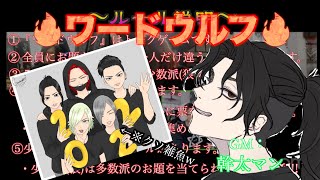 【ワードウルフ】開始30秒で即バレするRay君‼︎笑いを堪えられないメンバー‼︎【Deviloof/切り抜き】