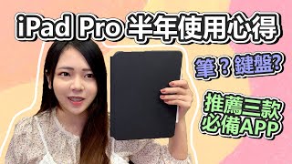 自律女孩必備✨iPad Pro 使用心得分享，2021好用APP推薦👉🏻 Notion 居然超少人知道 ! 子彈筆記、週記、排程都靠它搞定💪🏻✨【小貓奈奈】