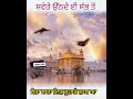 ਮੇਰਾ ਦਿਨ ਤੁਹਾਡੇ ਨਾਲ watsapp_status shorts @youtube @karandeepsingh103