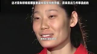 这才是朱婷婉拒蔡斌重返中国女排的原因，原来是这几件事造成的